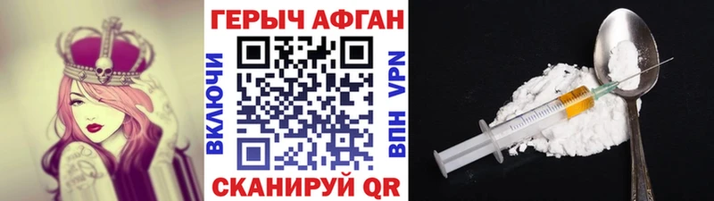 Героин Афган Купить Яблоновский